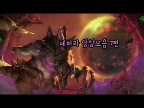 [Hots\히오스] 데하카 매드무비 7편(Dehaka Montage),Heroes of the Storm,히어로즈 오브 더 스톰