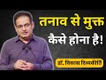 कुछ भी हो लेकिन तनाव नही लेना Vikas Divyakirti Sir Mot