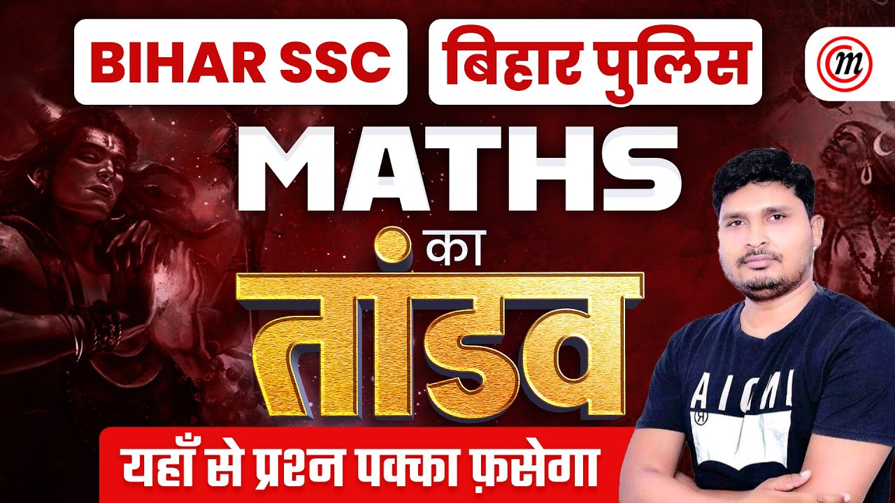 Bihar SSC Math Classes | Bihar Police Math Marathon Class 03 | BSSC Math Practice Set | Sunil Sir