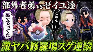 【世界で一番# 7】すれ違った物語【ポケモンSVゼロの秘宝碧の仮面実況ストーリー】