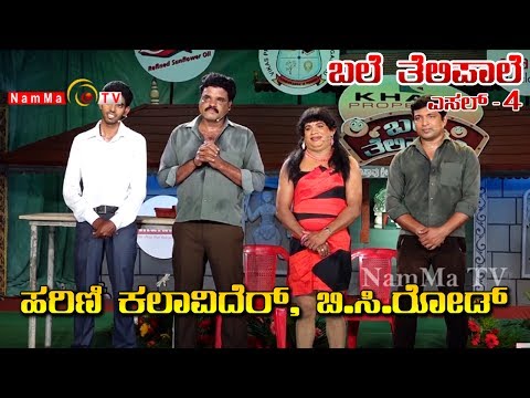 BALE TELIPALE Season 4 - Episode 39 : Harini Kalavider, B C Road