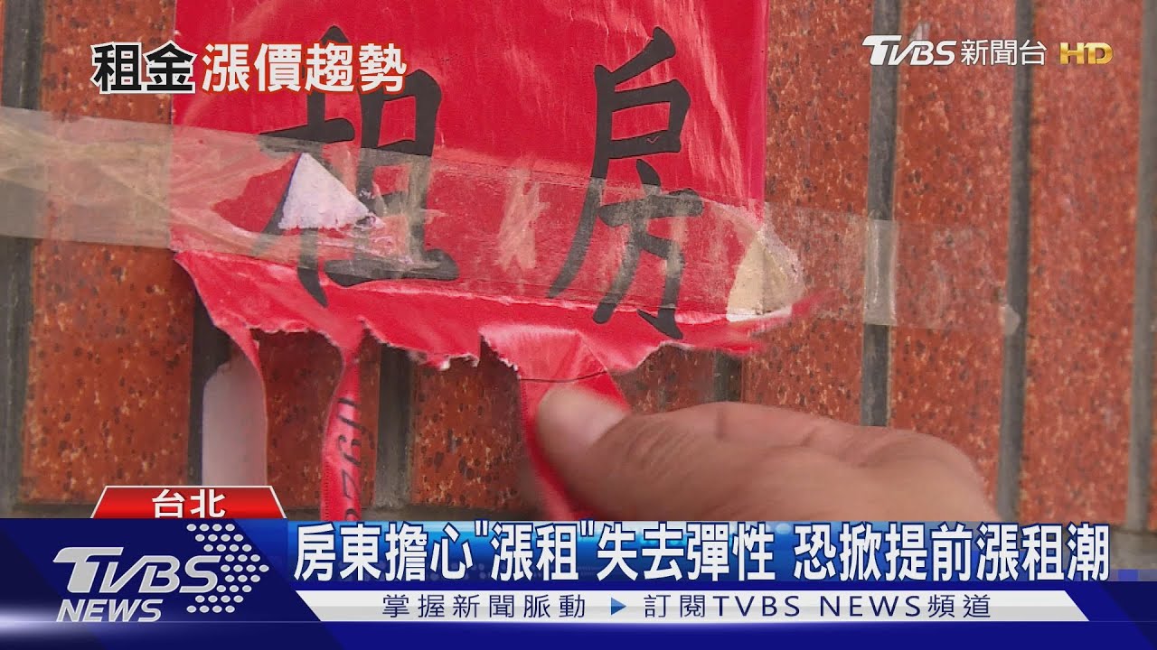 房東「一次漲足」避限制 租賃新制恐引反效果?專家:租金只會更高