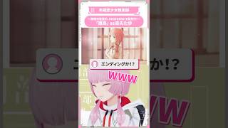 神椿市建設中。REGENERATEをプレイ🎮 #花譜 #切り抜き #未確認少女観測部#ゲーム #shorts