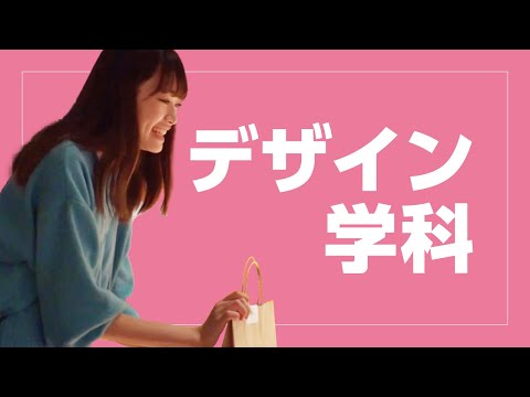 美術学科 崇城大学　芸術学部　デザイン学科　2024