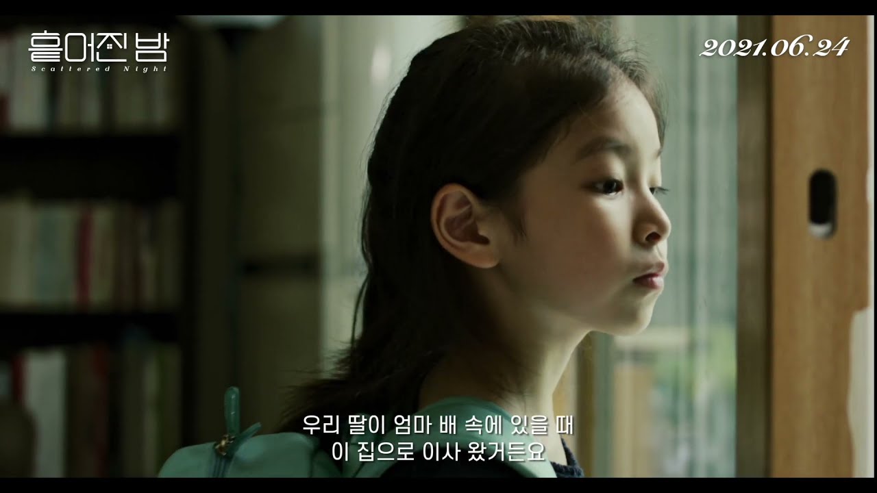 Scattered Night - Trailer (흩어진 밤 예고편)