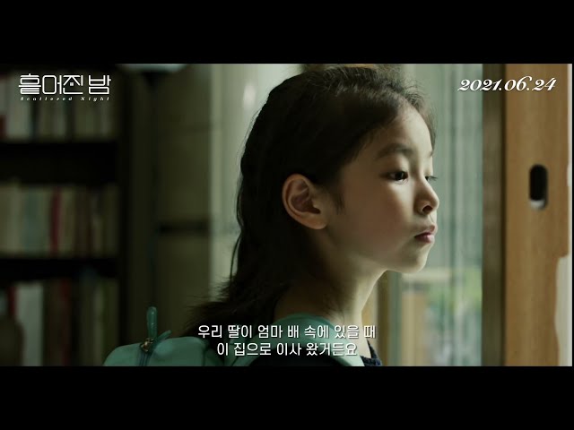 Scattered Night - Trailer (흩어진 밤 예고편)