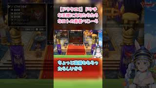 【ドラクエ1】ドケチな王様に文句たらたらなロトの勇者ぺこーら　#兎田ぺこら #ホロライブ #ドラクエ1 #hololive #pekora #切り抜き #ぺこら切り抜き