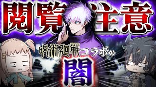 【ゆっくり実況】過去最大レベルの事故発生!? 呪術廻戦コラボガチャの闇をお見せします...【パズドラ】【闇ガチャシリーズ】