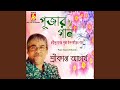 Achhe Dukkho Achhe Mrityu