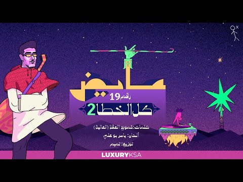 Luxury KSA and Sony Music Middle East