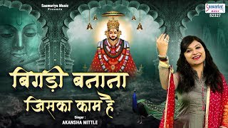 Mera Khatu Wala Shyam Hai song artwork