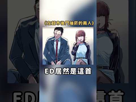 砸重本！《超市後門吸菸的兩人》用 NIGHT DANCER 當片尾！