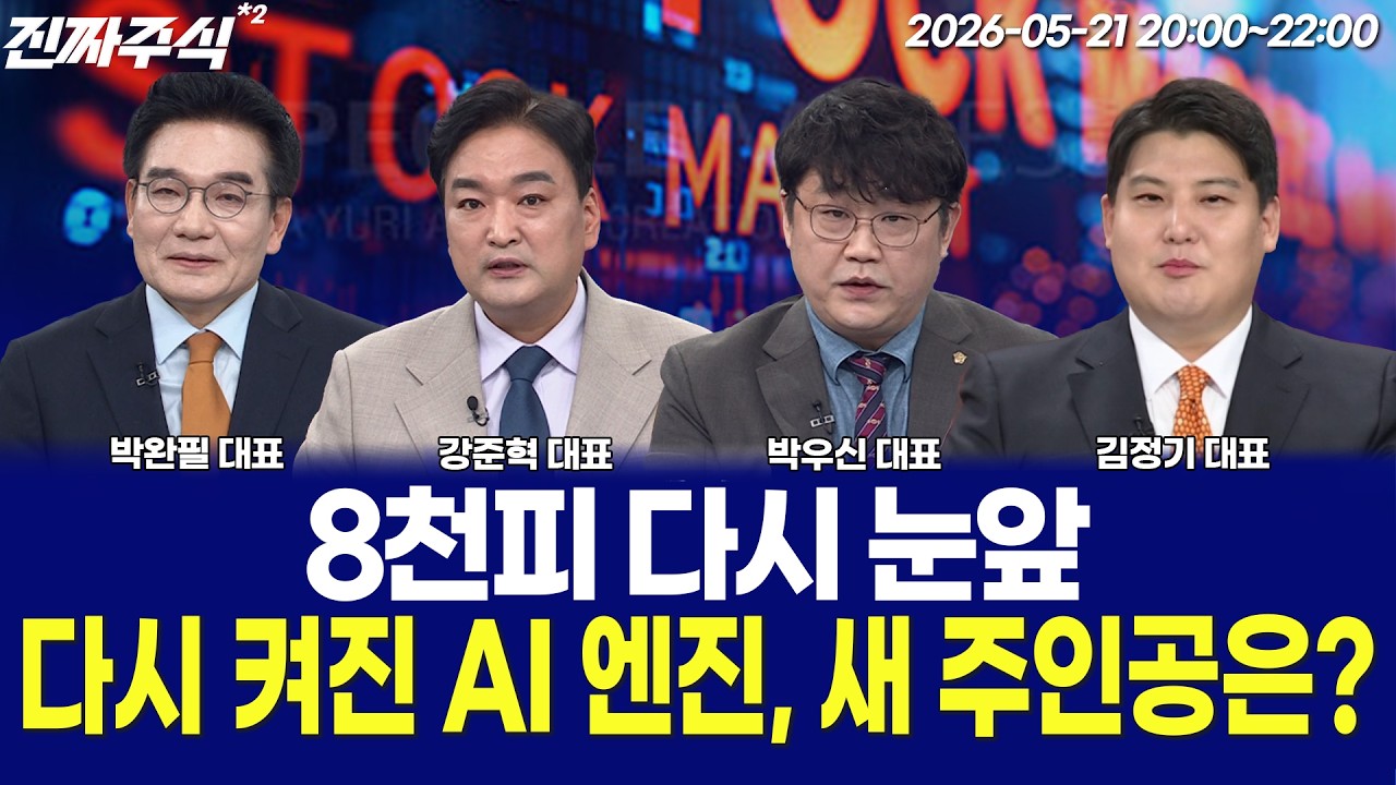 삼성전자 노사 리스크 해소!ㅣ시장 '급반등' 앞으로의 전략은? / 전태룡/ 유일한 / 박지윤 / 박완필 / 강준?