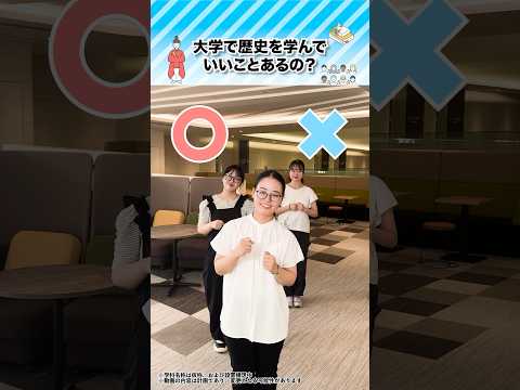 【新学科紹介】総合歴史学科※ part3　#金城学院 #金城学院大学 #大学 #新学科紹介 #歴史 #金城学院大学生が制作 #女子大 #歴史好き #愛知県