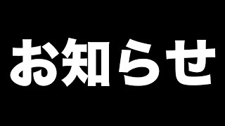 大事なお知らせをします！