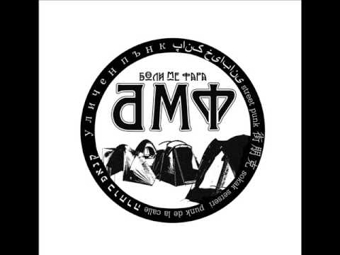 Боли Ме Фара - Социална сигурност/Boli Me Fara - Social security