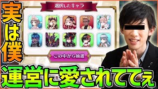 【白猫テニス】ゴールデンボールとキャラプレで運営に愛されている事を証明します！！！！キャラプレで欲しいキャラを引く都市伝説は今回もうまくいくのか...！！！【白猫】