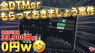 使えてる？【無条件で全員無料！】iZotope Insight 2の使い方を解説【DTM初心者向け】