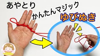 かめ ひとりあやとり