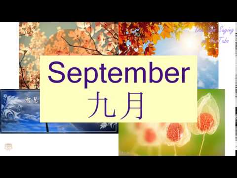 "SEPTEMBER" in Cantonese (九月) - Flashcard