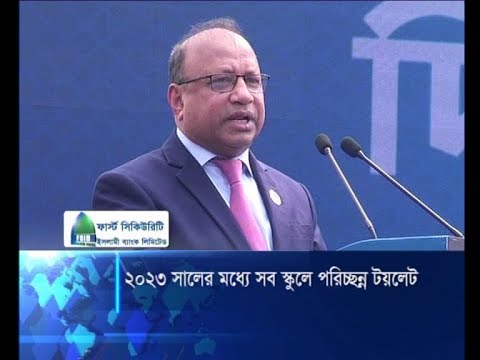 ২০২৩ সালের মধ্যে দেশের সব স্কুলে পরিচ্ছন্ন টয়লেট | ETV News