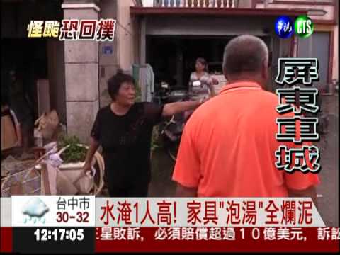 屏東新街村淹慘了! 國軍忙清掃