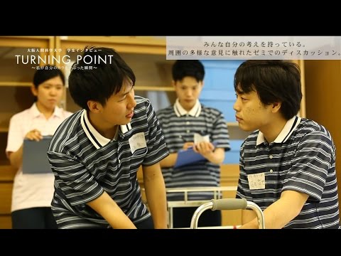 大阪人間科学大学 学生インタビュー 医療福祉学科 介護福祉専攻 TURNING POINT～私が自分のカラをやぶった瞬間～