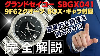 グランドセイコー SBGX041 ジャンク クォーツ 黒文字盤 グランドセイコー SBGX041 ジャンク クォーツ 黒文字盤 グランド