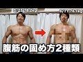 17日間で2.1kg！フィジークでの腹筋の固め方など【告知諸々】