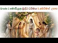 මොඩියුල 1 බුද්ධ ධර්මය 5 අසිරිමත් උපත බෝ�
