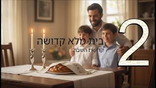 האמונה שלא נשברה -   סיפורו של בית שפרבר
