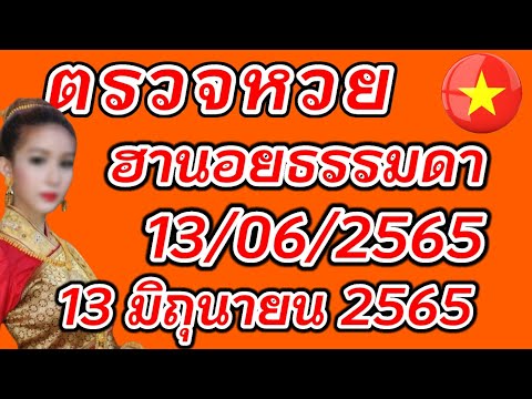 ตรวจ หวย