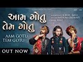Aam Gotu Tem Gotu (Drill Version) | Aghori Muzik Ft. Hariom Gadhavi | New Gujarati Songs 2022