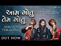 Aam Gotu Tem Gotu Drill Version Aghori Muzik Ft Hariom Gadhavi New Gujarati Songs 2022
