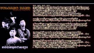 &quot;Jong ban oun chea songsa&quot; ( ចង់បានអូនជាសង្សារ ) by Volcano Band Official