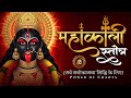 महाकाली स्तोत्रम् Mahakali Stotram Fierce Divine Energy Of Maa Kali 