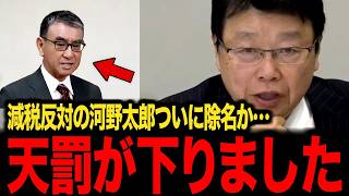 【浜田聡】減税反対する河野太郎と中国についてトンデモない繋がりがバレて逃げられない事態になりました…【北村晴男】