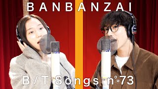 これは嬉しい😃のみゆちゃんの「あなたが」の"あ"の歌い方感情入っててめっちゃ好き💜いつもと違った撮り方も良き。ぎしみゆのハモリは最高だね! - 366日 / HY ver.ばんばんざい【歌ってみた】