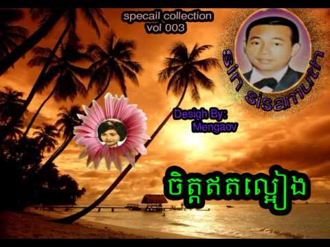 sinsisamut sweet song.khmer old song