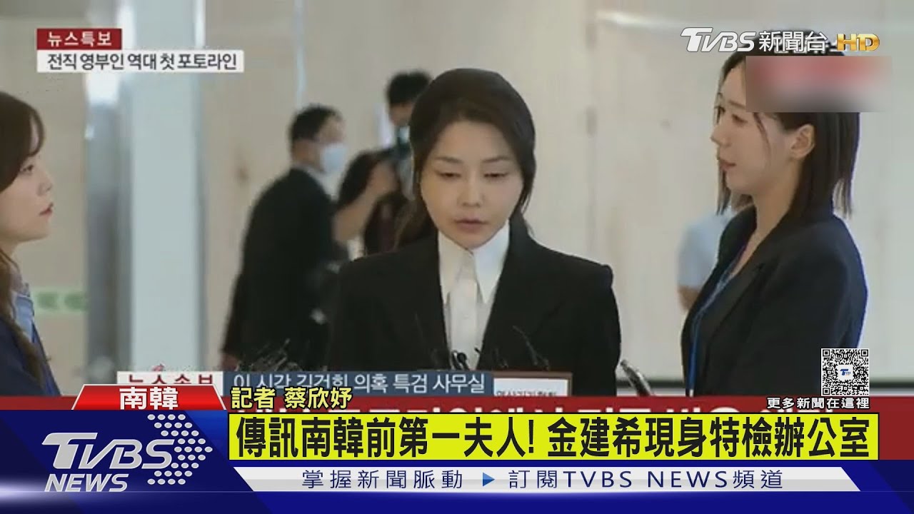 傳訊南韓前第一夫人!金建希現身道歉 「讓大家擔心了」