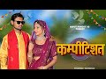 Competition Masoom Sharma Aman Jaji Pranjal Dahiya Manisha New Haryanvi Dj Songs 2025