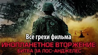 Все грехи фильма