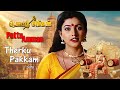 Therku Pakkam Song Roja Super Hit Song Pottu Amman Roja Audio