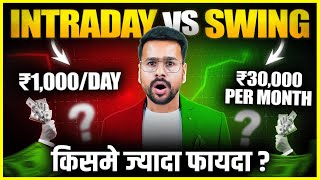 Intraday Trading VS Swing Trading For Beginners | trading kaise kare in hindi | Share Market