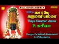 Thaye Karumari Amma P Susheela Tamil Amman