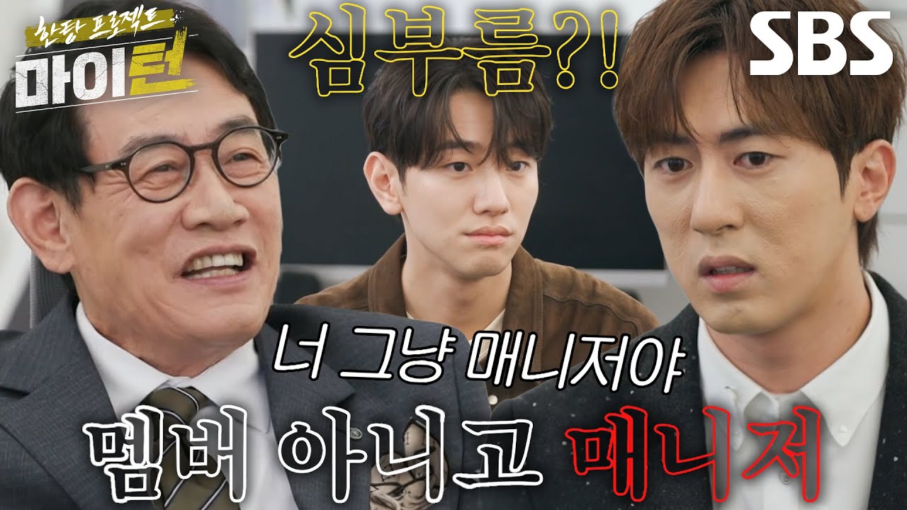 “급하게 좀...” 김원훈, 멤버 아닌 매니저 취급하는 이경규에 당황♨