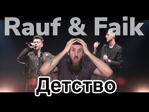реакция на Rauf & Faik - детство