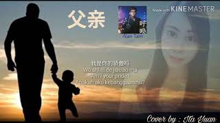 Fu Qin 父亲【Ayah/ Father】- Alan Tam (Cover by : Ita Yuan)