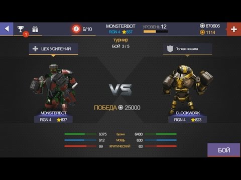 Real Steel CHAMPIONS Tournament | MONSTERBOT VS CLOCKWORK | NEW ROBOT GAME