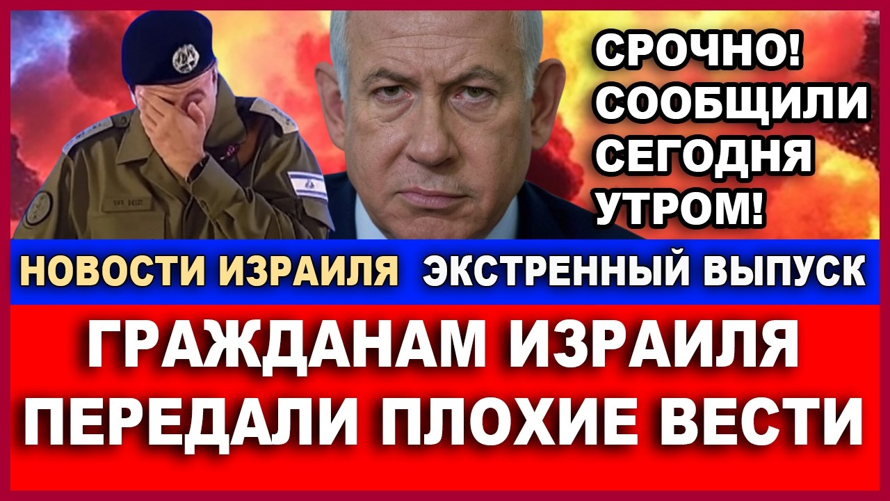 Сообщили утром - все хуже, чем думали! Происходит самое плохое! Экстренный вы?